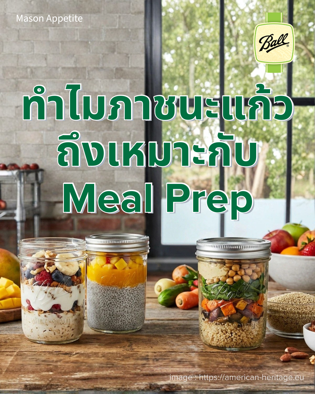ทำไมภาชนะแก้วเหมาะกับ Meal Prep และเก็บอาหาร