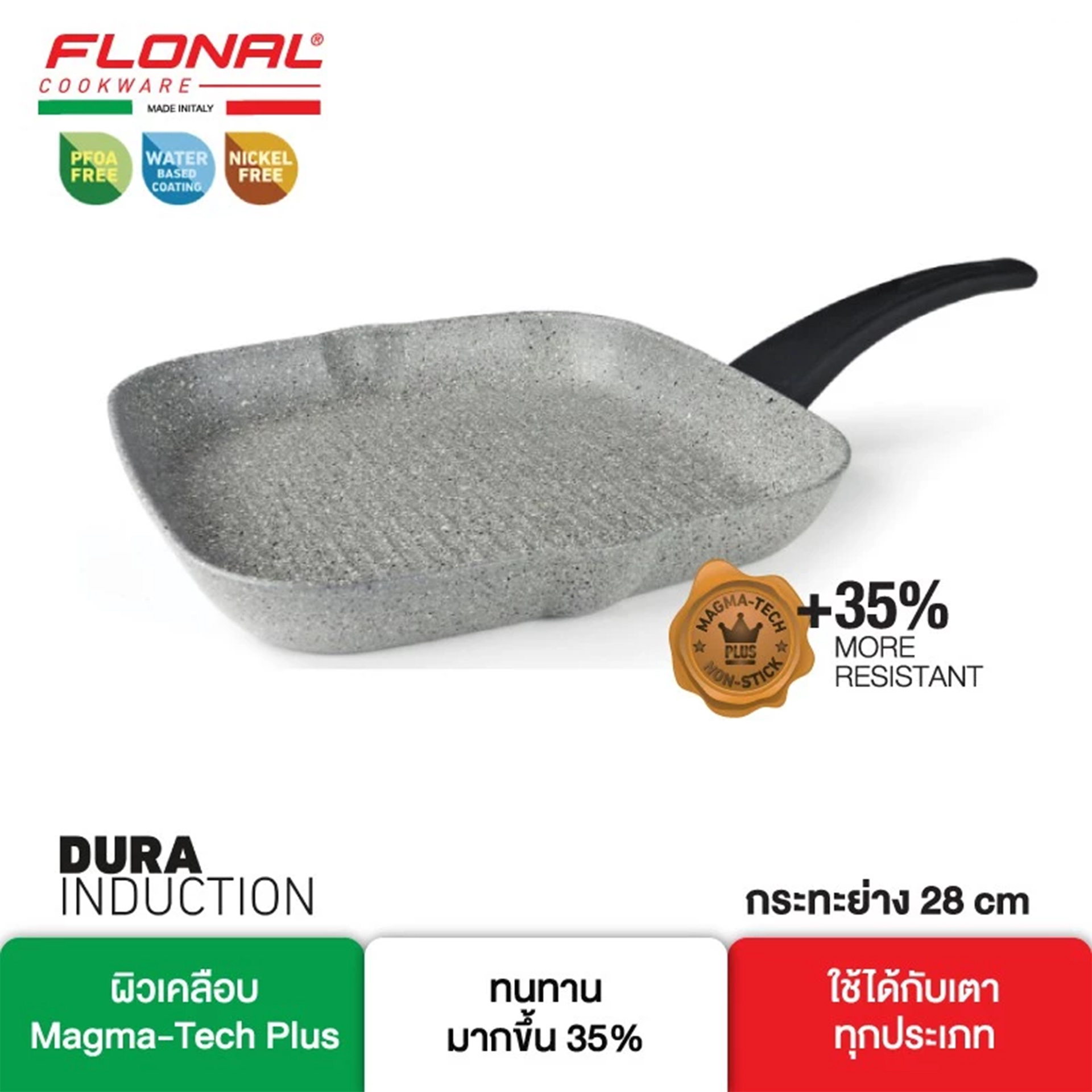 Flonal กระทะย่าง Grill pan 28 CM - Dura Induction/FN-GP28-DU กระทะย่าง กระทะเคลือบจากอิตาลี ของแท้ ITALY