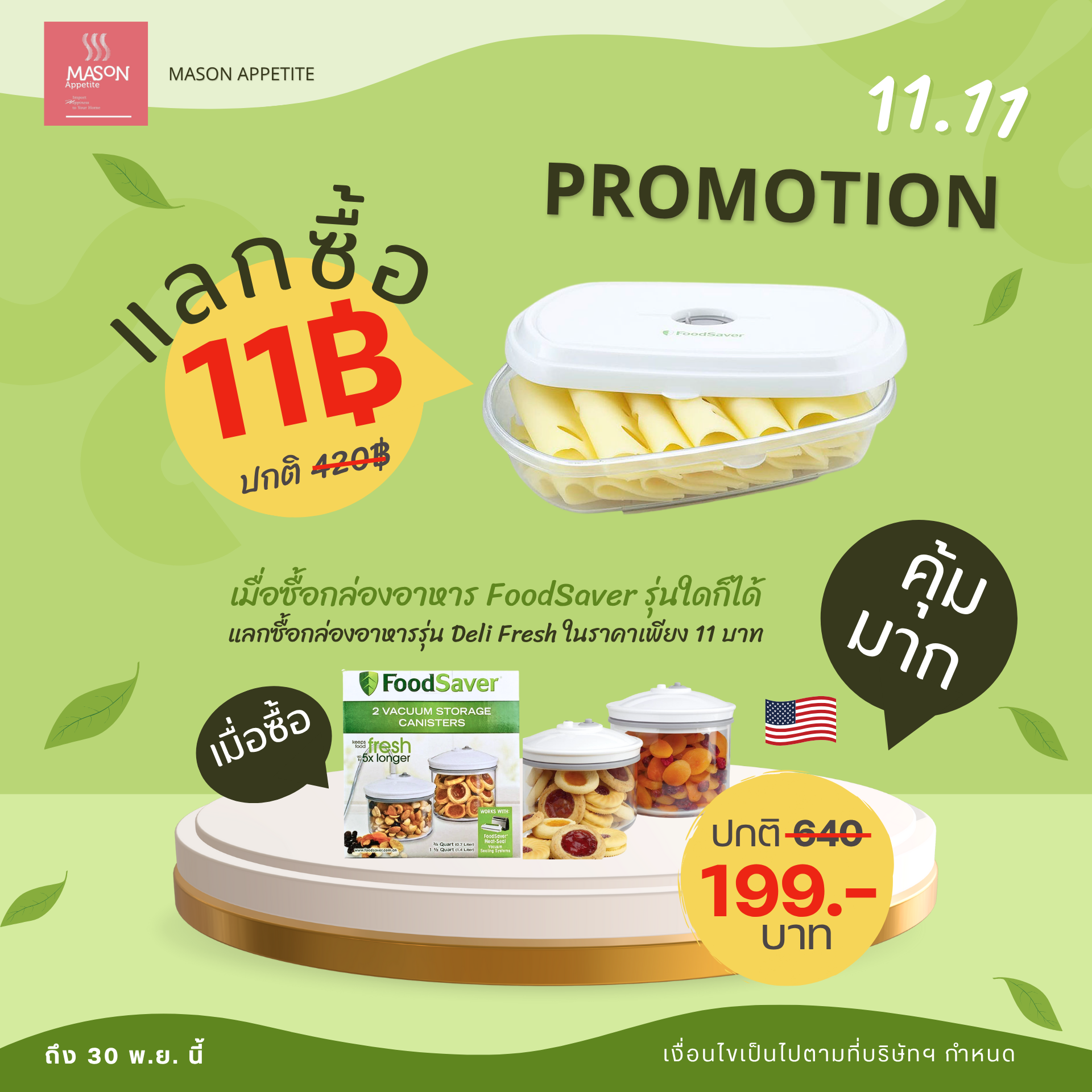 11.11 FoodSaver T020005101P 2 Vacuum Storage Canisters (0.7L + 1.4L), ชุดกล่องสุญญากาศ กล่องอาหาร กล่องใส่อาหาร App