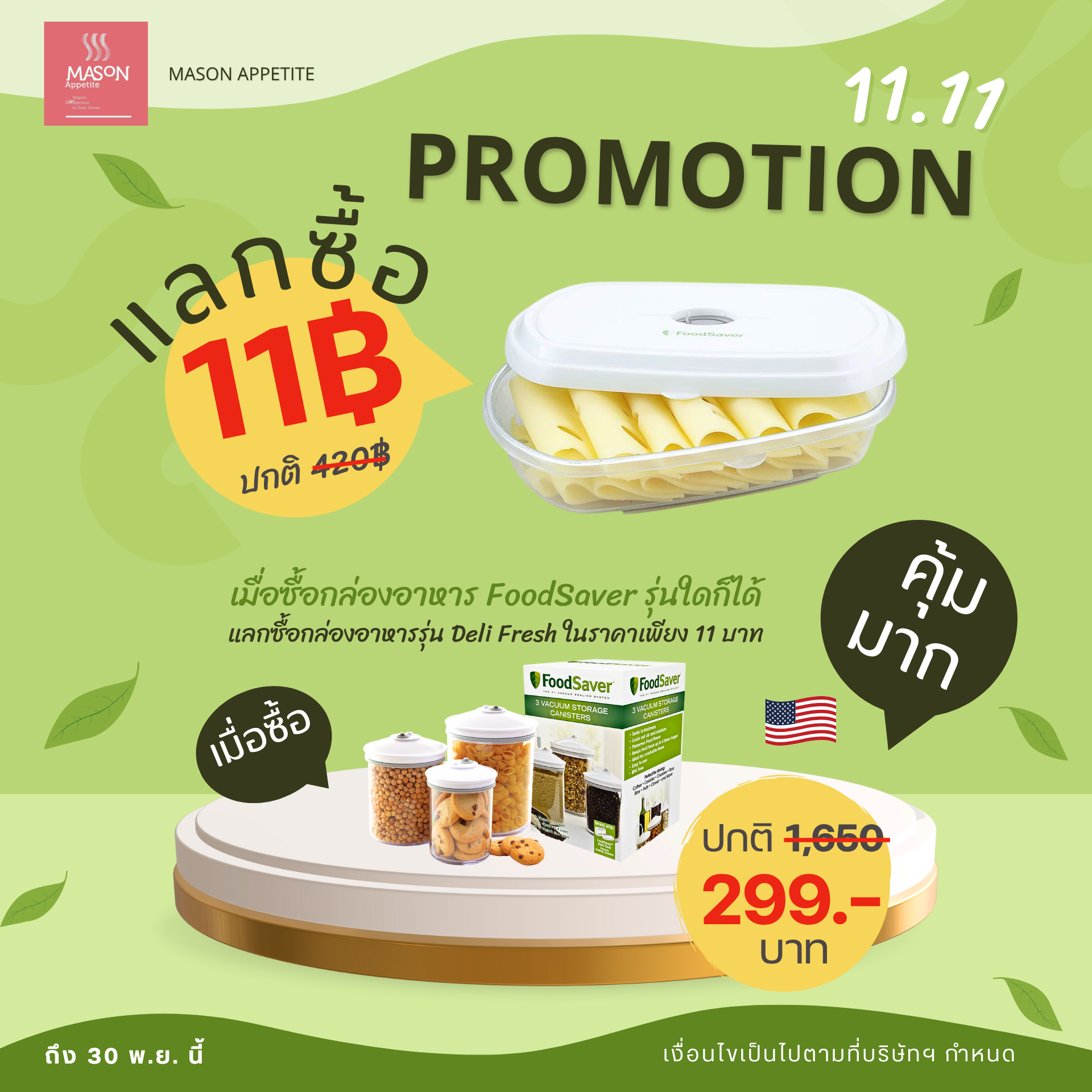 11.11 Foodsaver Round Canister Set-3p T02-0052-01P ชุดกล่องสุญญากาศ ทรงกลม 3 ชิ้น กล่องอาหาร กล่องถนอมอาหาร