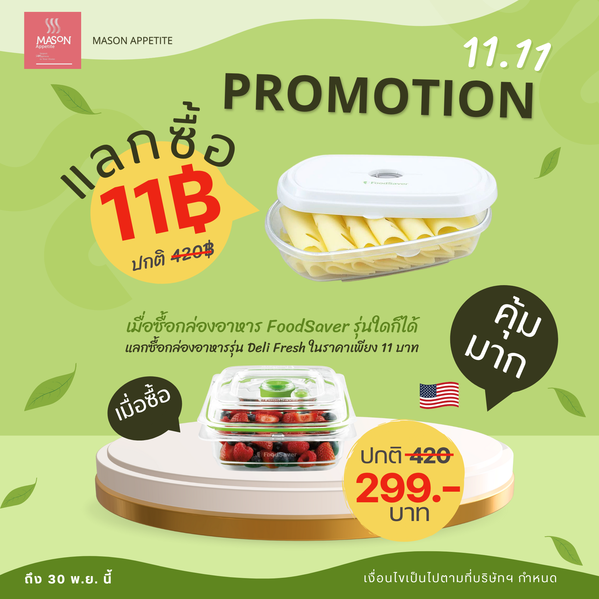 11.11 FoodSaver FAC3000 Fresh Container 3 Cup ชุดกล่องสุญญากาศ รุ่น Fresh 3 ถ้วยตวง กล่องใส่อาหาร