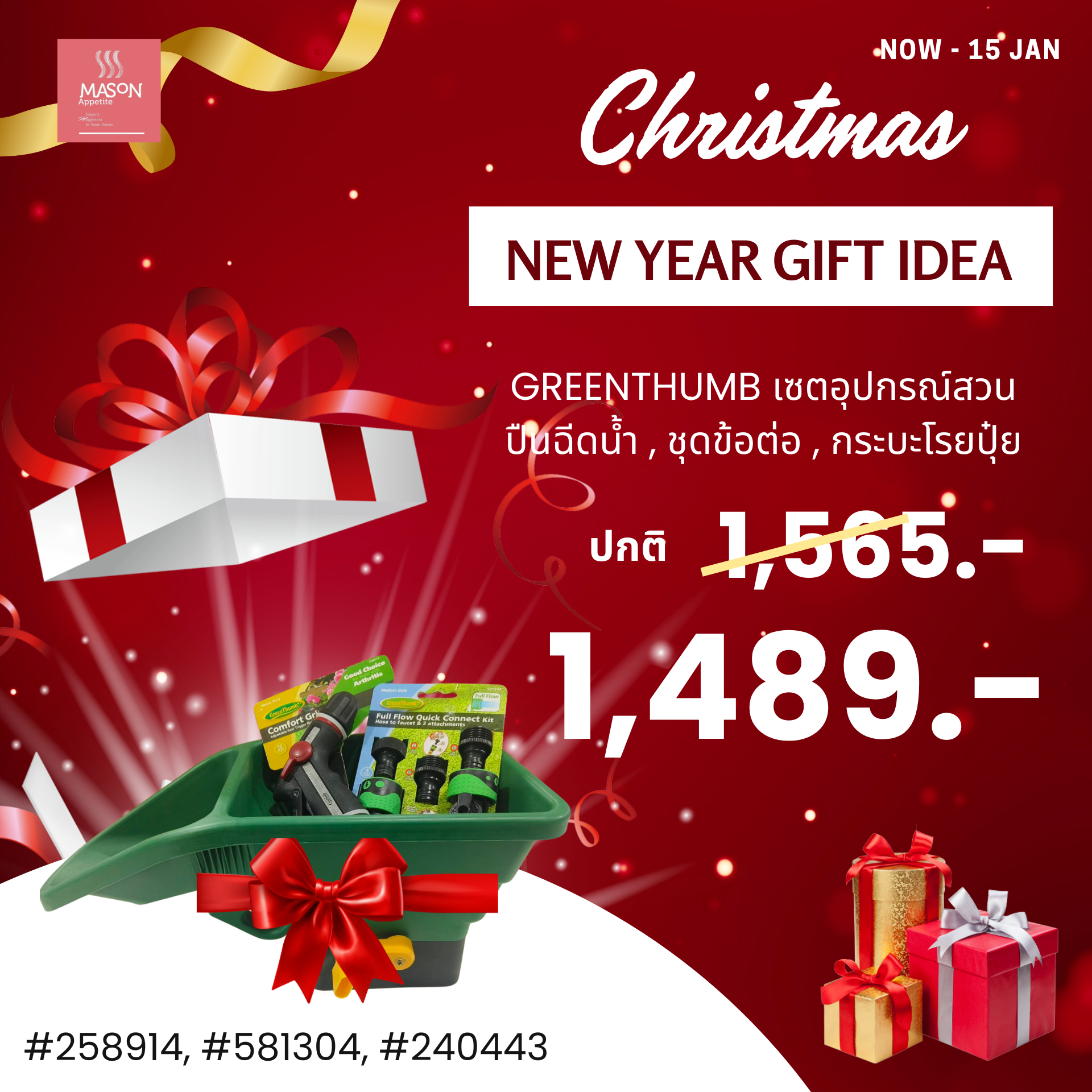 Gift idea Greenthumb Set 3 กระบะโรยปุ๋ย ปืนฉีดน้ำ ข้อต่อ