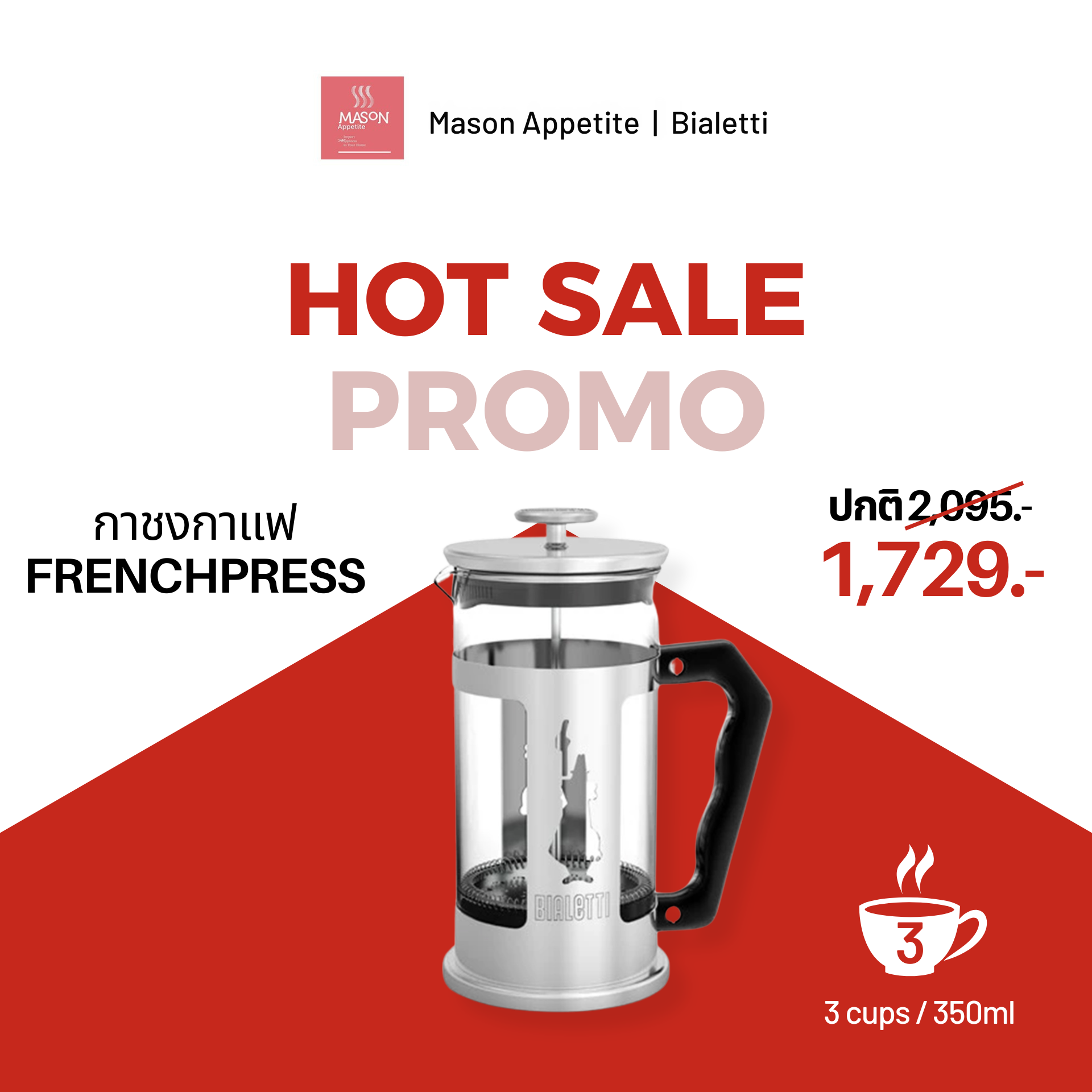 998321 Bialetti กาชงกาแฟ French Press Coffee รุ่น Preziosa Coffee Press (เฟรนช์เพรส) ขนาด 350 มล. [BL-0003160]