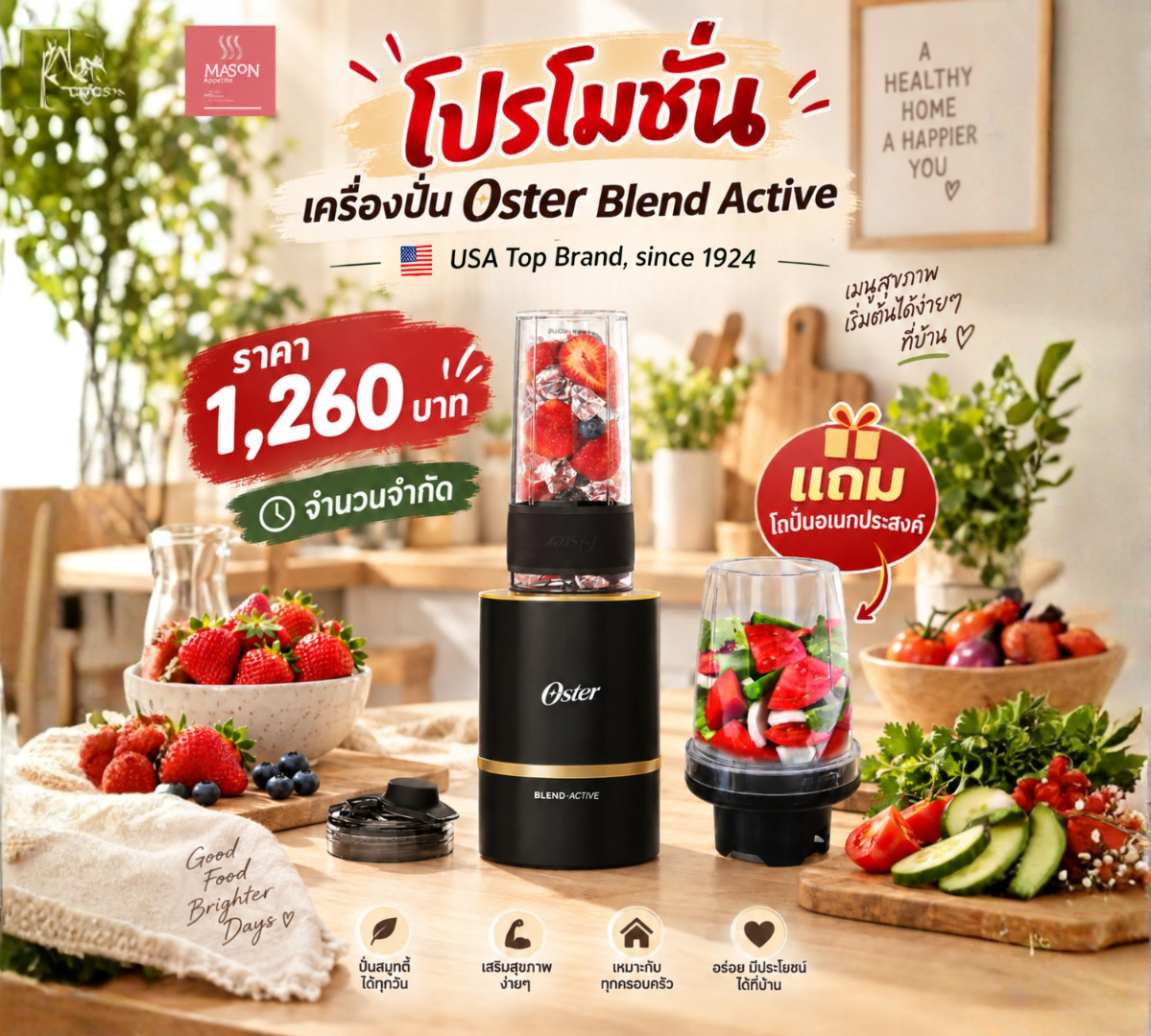 BLST120BBK - Oster, Blend Active Black&Gold / เครื่องปั่นน้ำผัก-ผลไม้Osterรุ่น Blend Active