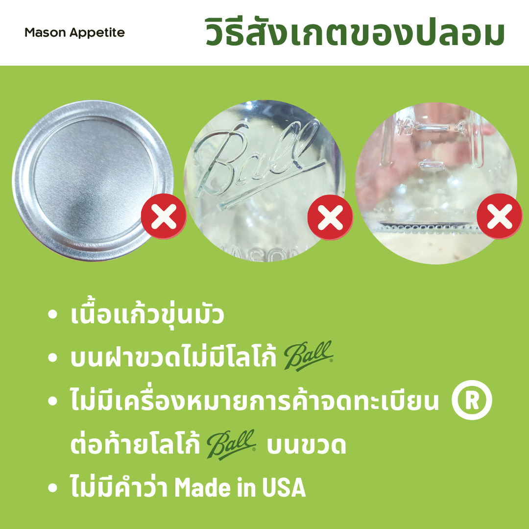วิธีดูขวดบอลล์เมสันจาร์ของปลอม